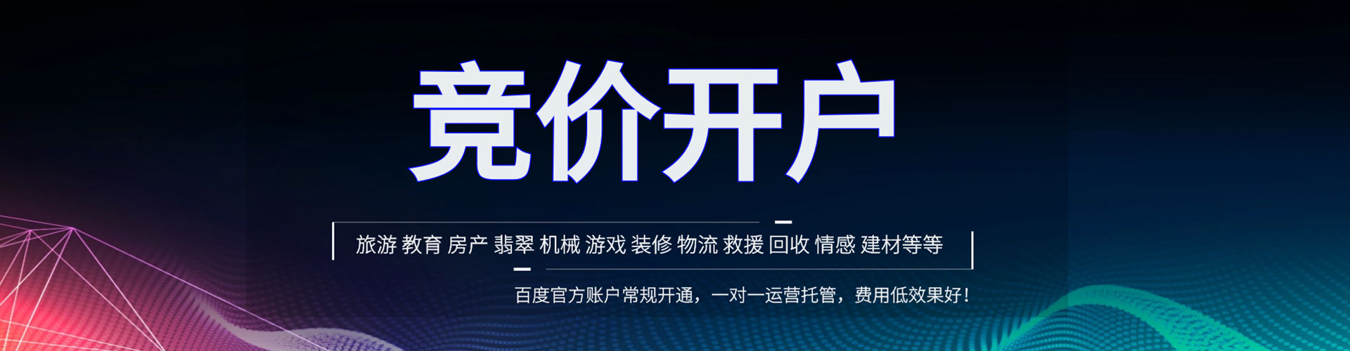 湘东竞价开户推广